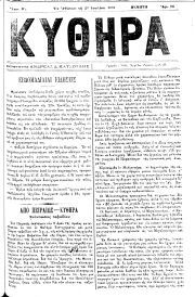 ΚΥΘΗΡΑ, Φύλλο 75, 28-7-1894