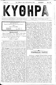ΚΥΘΗΡΑ, Φύλλο 76, 4-8-1894