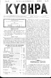 ΚΥΘΗΡΑ, Φύλλο 78, 18-8-1894