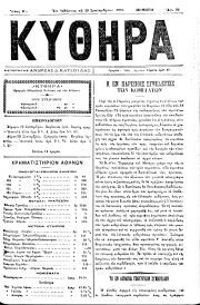 ΚΥΘΗΡΑ, Φύλλο 84, 29-9-1894