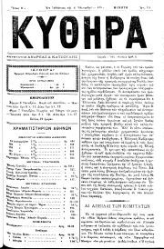 ΚΥΘΗΡΑ, Φύλλο 85, 6-10-1894