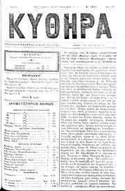 ΚΥΘΗΡΑ, Φύλλο 86, 13-10-1894
