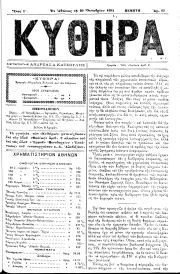ΚΥΘΗΡΑ, Φύλλο 87, 20-10-1894