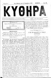 ΚΥΘΗΡΑ, Φύλλο 88, 27-10-1894