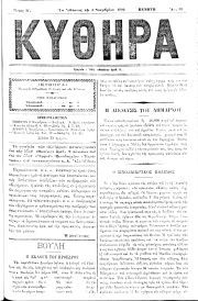 ΚΥΘΗΡΑ, Φύλλο 89, 3-11-1894