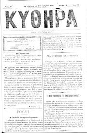 ΚΥΘΗΡΑ, Φύλλο 90, 10-11-1894