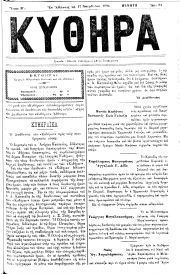 ΚΥΘΗΡΑ, Φύλλο 91, 17-11-1894