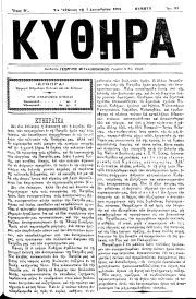 ΚΥΘΗΡΑ, Φύλλο 93, 1-12-1894