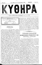ΚΥΘΗΡΑ, Φύλλο 94, 8-12-1894