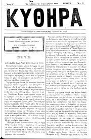 ΚΥΘΗΡΑ, Φύλλο 95, 15-12-1894