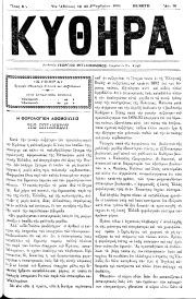 ΚΥΘΗΡΑ, Φύλλο 96, 22-12-1894