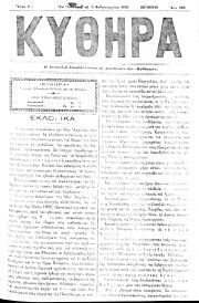 ΚΥΘΗΡΑ, Φύλλο 103, 9-2-1895