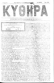 ΚΥΘΗΡΑ, Φύλλο 104, 16-2-1895