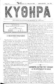 ΚΥΘΗΡΑ, Φύλλο 106, 3-3-1895