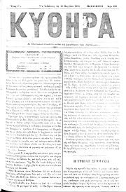 ΚΥΘΗΡΑ, Φύλλο 107, 10-3-1895