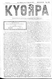 ΚΥΘΗΡΑ, Φύλλο 108, 17-3-1895