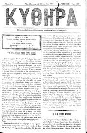 ΚΥΘΗΡΑ, Φύλλο 110, 31-3-1895