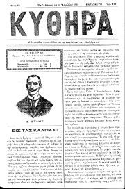 ΚΥΘΗΡΑ, Φύλλο 112, 11-4-1895