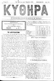 ΚΥΘΗΡΑ, Φύλλο 113, 21-4-1895