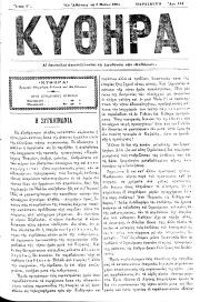 ΚΥΘΗΡΑ, Φύλλο 114, 5-5-1895