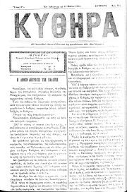 ΚΥΘΗΡΑ, Φύλλο 115, 15-5-1895