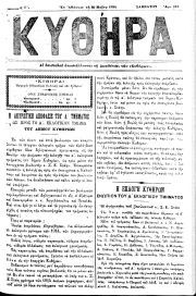 ΚΥΘΗΡΑ, Φύλλο 116, 20-5-1895