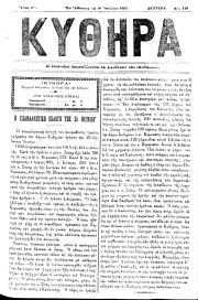 ΚΥΘΗΡΑ, Φύλλο 119, 10-7-1895