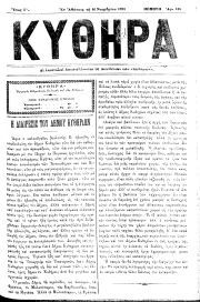 ΚΥΘΗΡΑ, Φύλλο 135, 16-11-1895
