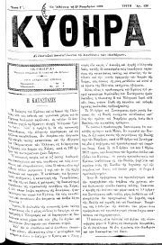 ΚΥΘΗΡΑ, Φύλλο 136, 28-11-1895