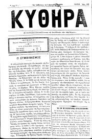 ΚΥΘΗΡΑ, Φύλλο 137, 5-12-1895