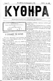 ΚΥΘΗΡΑ, Φύλλο 139, 19-12-1895