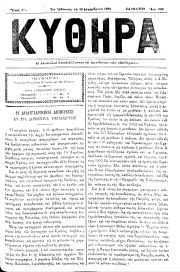 ΚΥΘΗΡΑ, Φύλλο 140, 30-12-1895