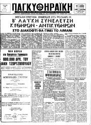 ΠΑΓΚΥΘΗΡΑΪΚΗ ΑΘΗΝΑ,Φύλλο 77,ΙΟΥΛΙΟΣ 1983