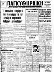 ΠΑΓΚΥΘΗΡΑΪΚΗ ΑΘΗΝΑ,Φύλλο 83,ΦΕΒΡΟΥΑΡΙΟΣ 1984