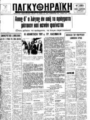 ΠΑΓΚΥΘΗΡΑΪΚΗ ΑΘΗΝΑ,Φύλλο 86,ΜΑΪΟΣ 1984