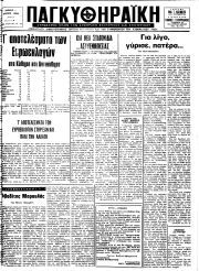 ΠΑΓΚΥΘΗΡΑΪΚΗ ΑΘΗΝΑ,Φύλλο 87-88,ΙΟΥΝΙΟΣ-ΙΟΥΛΙΟΣ 1984