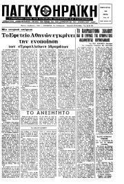 ΠΑΓΚΥΘΗΡΑΪΚΗ ΑΘΗΝΑ,Φύλλο 94,ΦΕΒΡΟΥΑΡΙΟΣ 1985