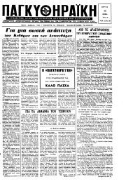 ΠΑΓΚΥΘΗΡΑΪΚΗ ΑΘΗΝΑ,Φύλλο 95,ΜΑΡΤΙΟΣ 1985