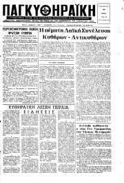 ΠΑΓΚΥΘΗΡΑΪΚΗ ΑΘΗΝΑ,Φύλλο 100,ΣΕΠΤΕΜΒΡΙΟΣ 1985