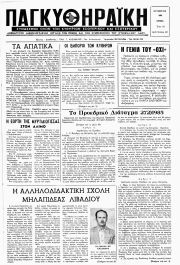 ΠΑΓΚΥΘΗΡΑΪΚΗ, Φύλλο 101, ΟΚΤΩΒΡΙΟΣ 1985