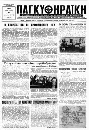 ΠΑΓΚΥΘΗΡΑΪΚΗ, Φύλλο 131-132, ΙΟΥΝΙΟΣ-ΙΟΥΛΙΟΣ 1988