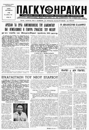 ΠΑΓΚΥΘΗΡΑΪΚΗ, Φύλλο 133, ΣΕΠΤΕΜΒΡΙΟΣ 1988