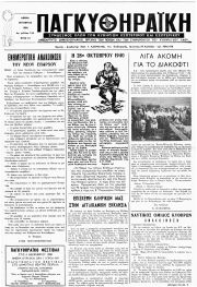 ΠΑΓΚΥΘΗΡΑΪΚΗ, Φύλλο 134, ΟΚΤΩΒΡΙΟΣ 1988