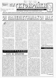 ΠΑΓΚΥΘΗΡΑΪΚΗ, Φύλλο 11, ΟΚΤΩΒΡΙΟΣ-ΝΟΕΜΒΡΙΟΣ_ΔΕΚΕΜΒΡΙΟΣ 1995