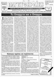 ΠΑΓΚΥΘΗΡΑΪΚΗ, Φύλλο 28, ΝΟΕΜΒΡΙΟΣ-ΔΕΚΕΜΒΡΙΟΣ 1998