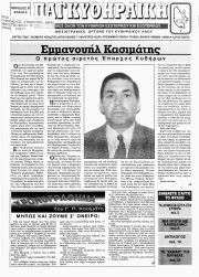 ΠΑΓΚΥΘΗΡΑΪΚΗ, Φύλλο 6, ΝΟΕΜΒΡΙΟΣ-ΔΕΚΕΜΒΡΙΟΣ 1994