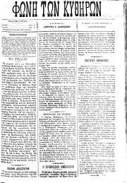 Φωνή των Κυθήρων, Φύλλο 8, 16-1-1894