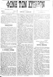 Φωνή των Κυθήρων, Φύλλο 12, 13-2-1894