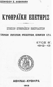Κυθηραϊκή Επετηρίς 1912-1913