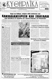 Κυθηραϊκά, Φύλλο 214, ΜΑΪΟΣ 2007
